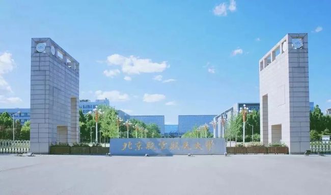 北京航天航空大学研究生院（北京航天航空大学研究生院老师）