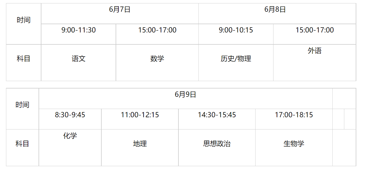 福建高考时间，2023年福建高考时间