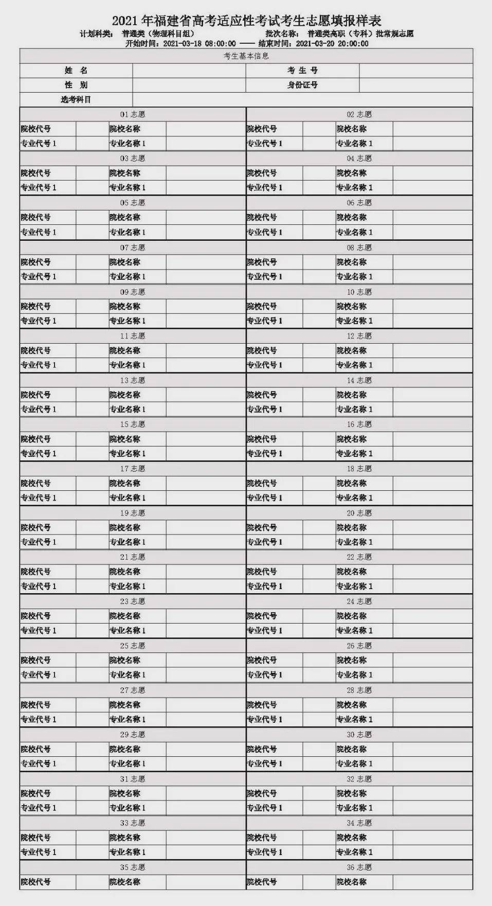 福建高考时间2021具体时间表（福建高考时间2021具体时间表）