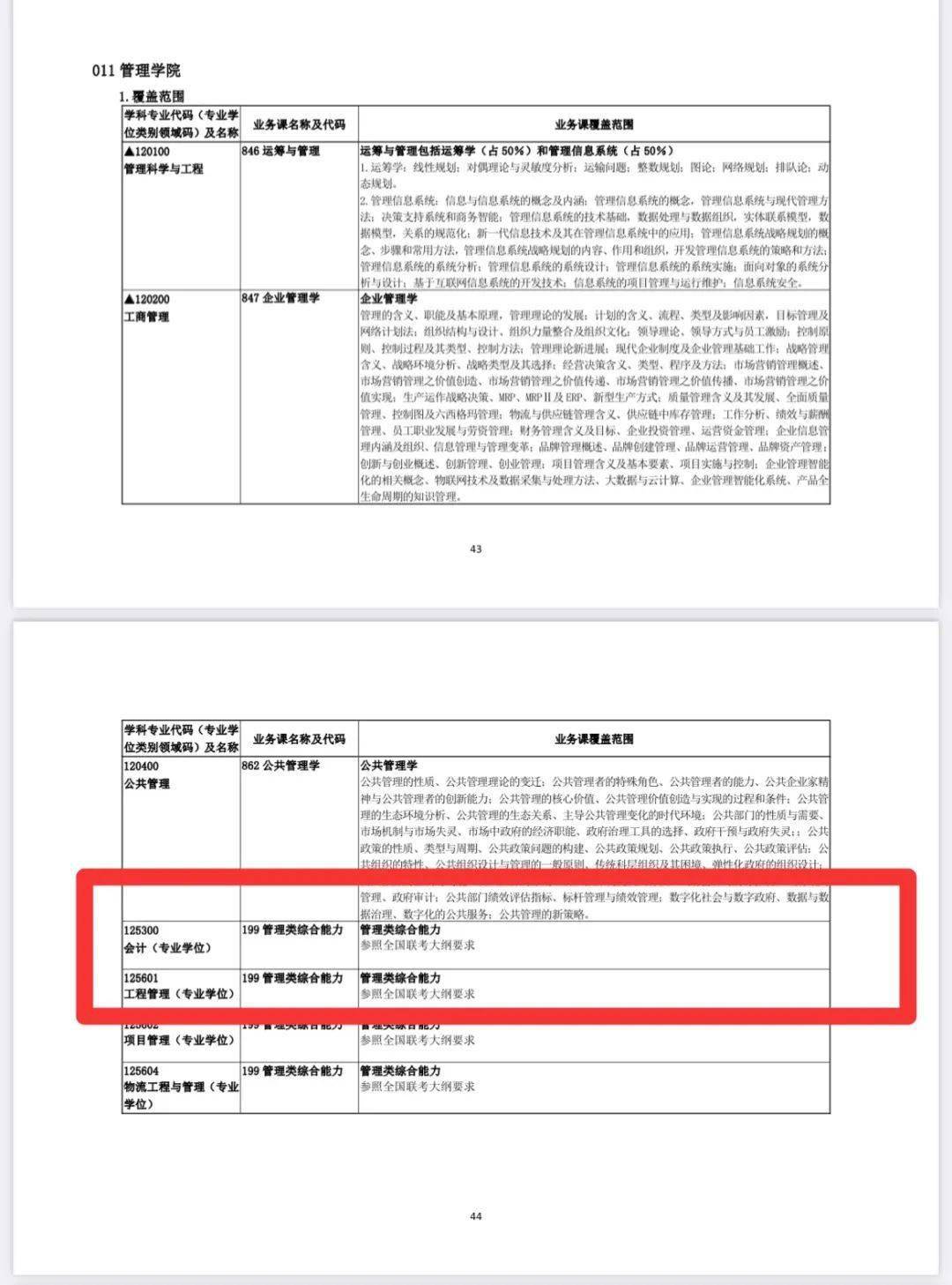 中科大招生网，2022年中科大初审结果出来了吗