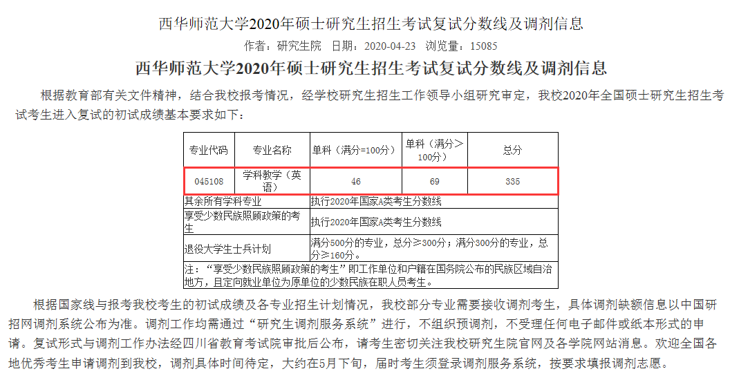 西华大学录取分数线2020，西华师范大学2020年在四川录取线