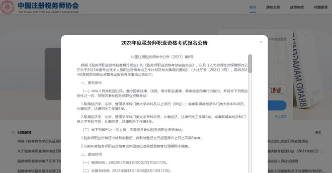 税务师报考条件和时间2023（中级税务师报考条件和时间2023）