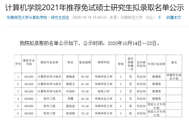 华南师范大学研究生分数线（华南师范大学研究生分数线计算机）