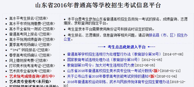 山东教育招生考试院，山东省教育招生考试院登录时间