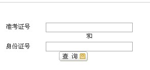 江西公务员考试成绩查询，江西省联考成绩查询系统入口