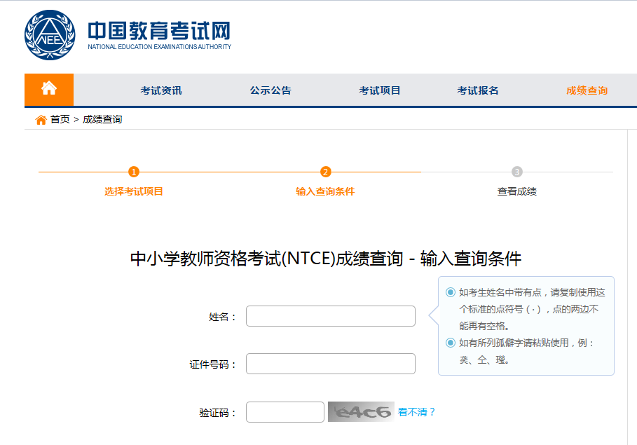 教师资格证考试查询成绩，教师资格证成绩查询入口官网