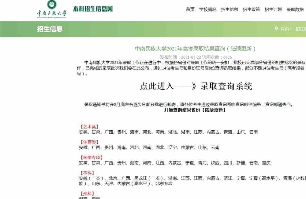 中南民族大学分数线（中南民族大学分数线艺术2023）