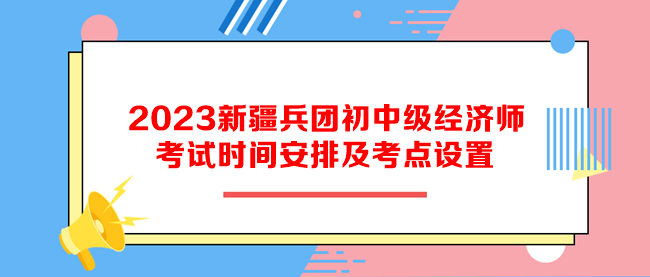 新疆考试，2023新疆雅思考试时间