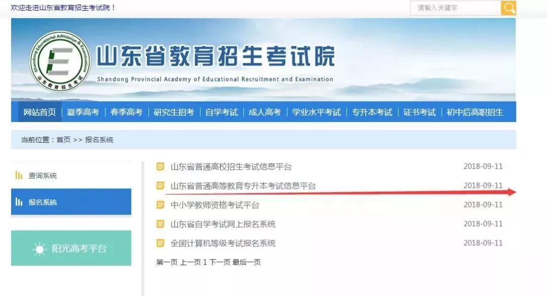 山东省考试院，山东招生考试院怎么登录