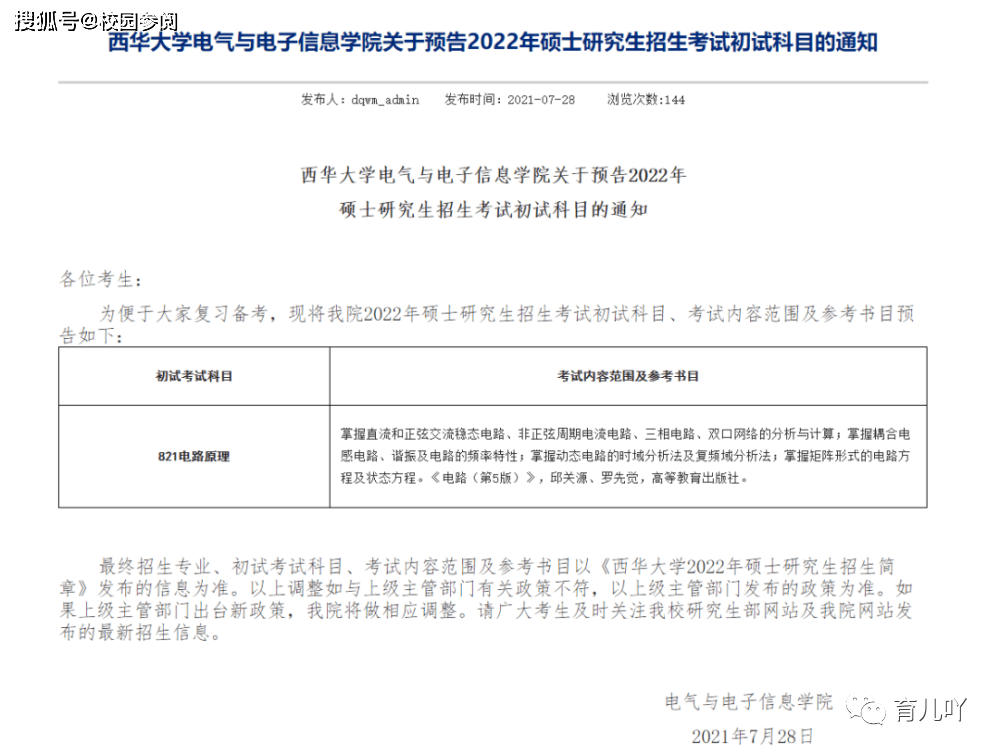 西华大学录取分数线（西华大学录取分数线2022年）