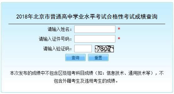 学业水平考试成绩查询系统，学业水平考试成绩查询入口官网