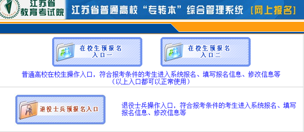 江苏省教育考试院(江苏省教育考试院怎么登录)