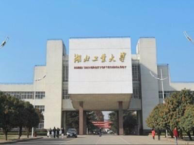 湖北工业大学录取分数线（湖北工业大学录取分数线2020）