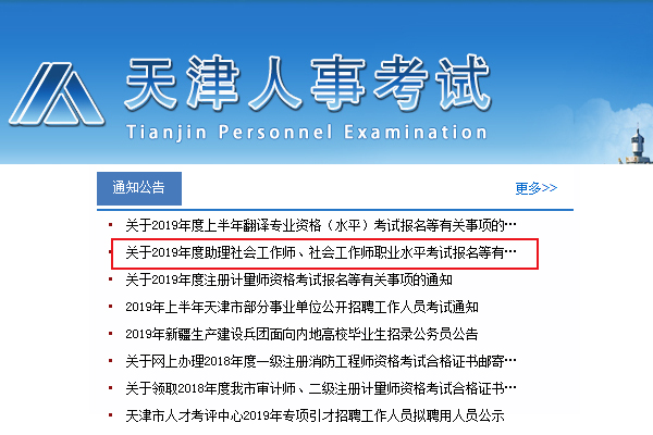 社会工作者考试报名入口(社会工作者考试报名入口官网)