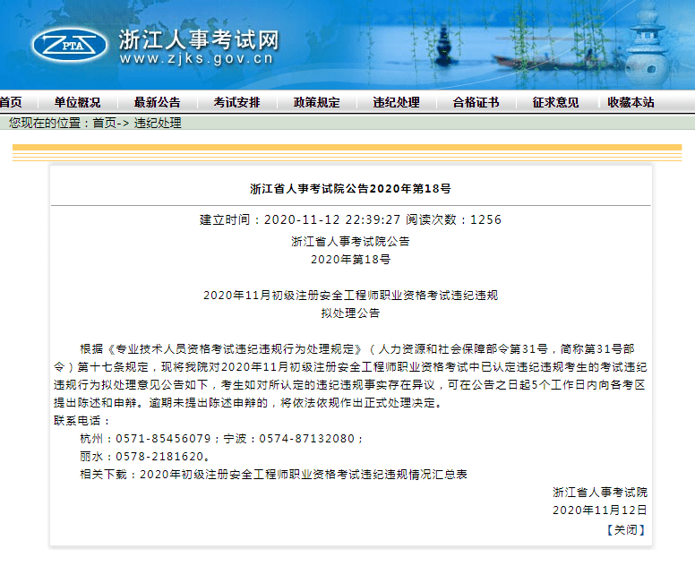 浙江人事考试(浙江省人事考试网如何注册?)