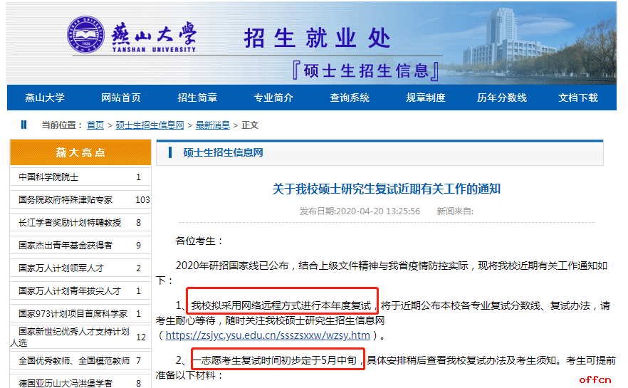 东北大学研究生分数线（东北林业大学研究生分数线）