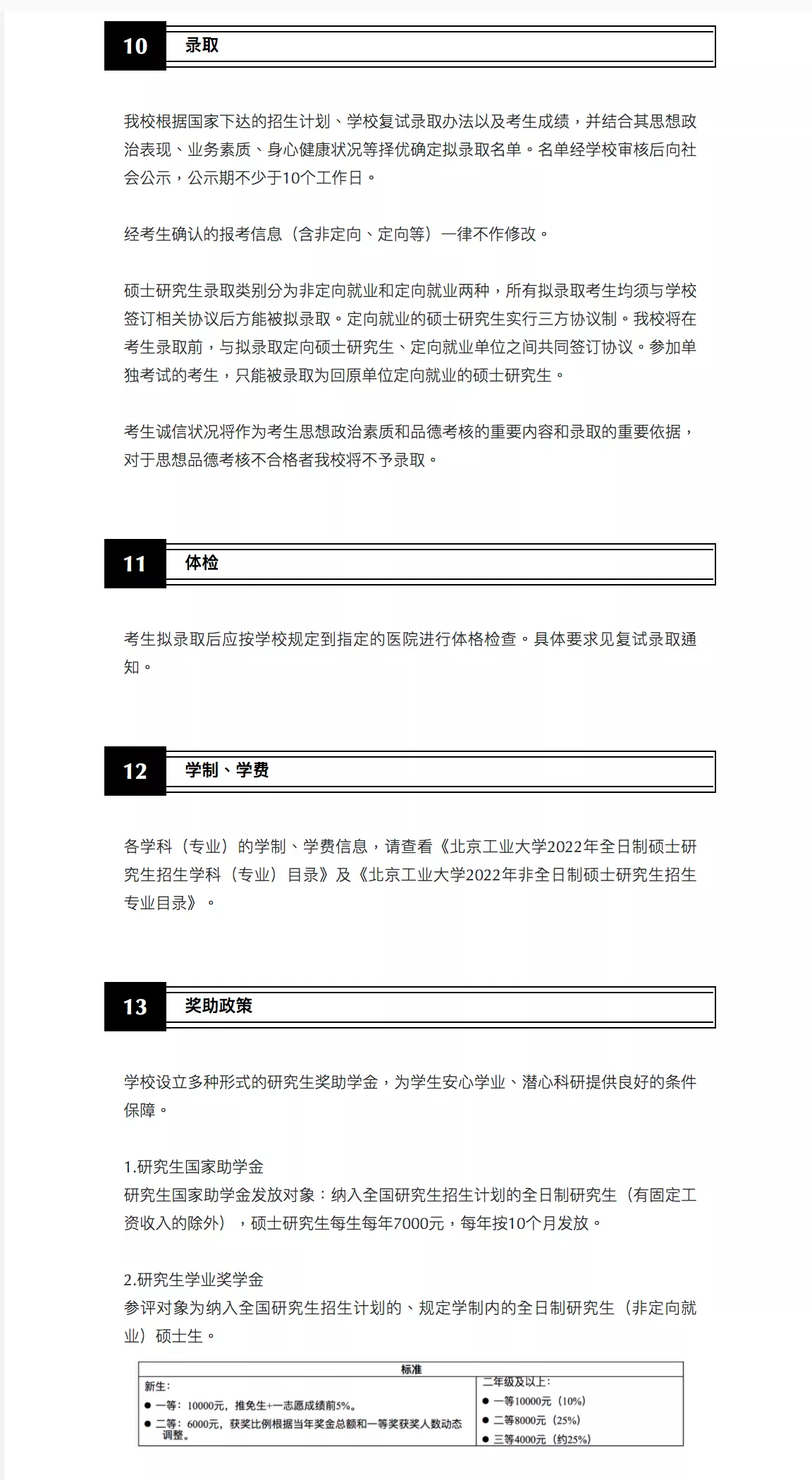 北京工业大学录取分数线（北京工业大学录取分数线2022年）