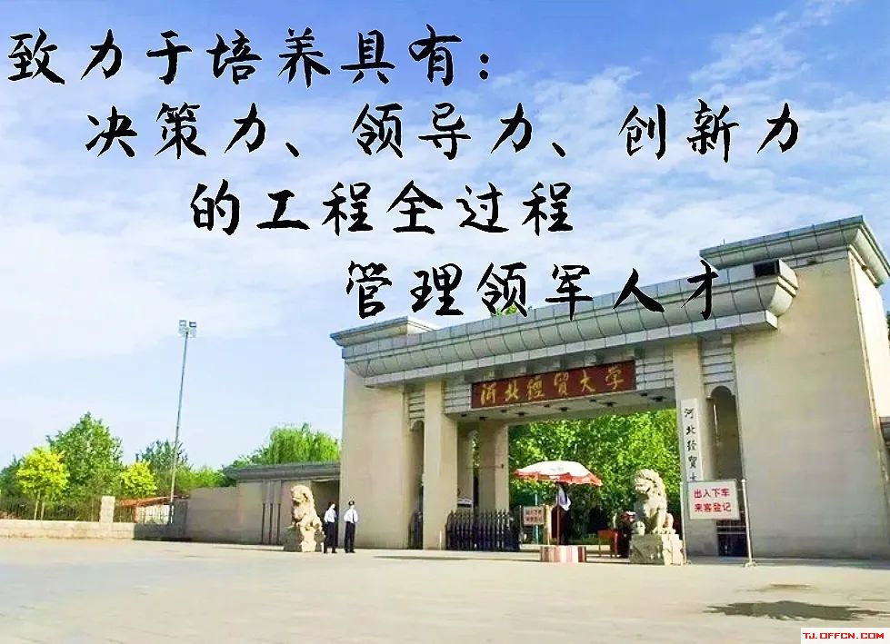 河北经贸大学排名，华理和河北经贸哪个好