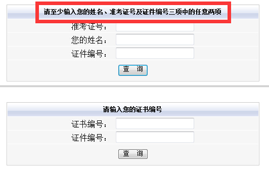 普通话考试成绩，国家普通话水平成绩查询官网