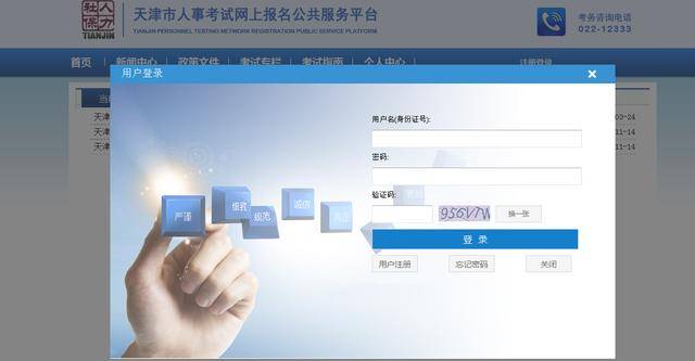 天津人事考试(天津市公务员考试怎么报名)