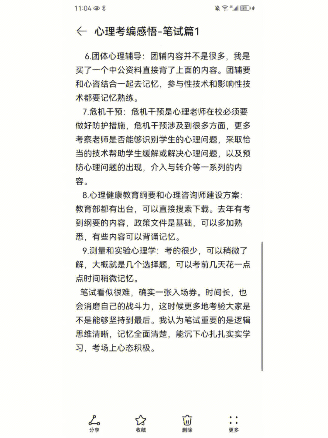 心理学考试，心理学考试内容