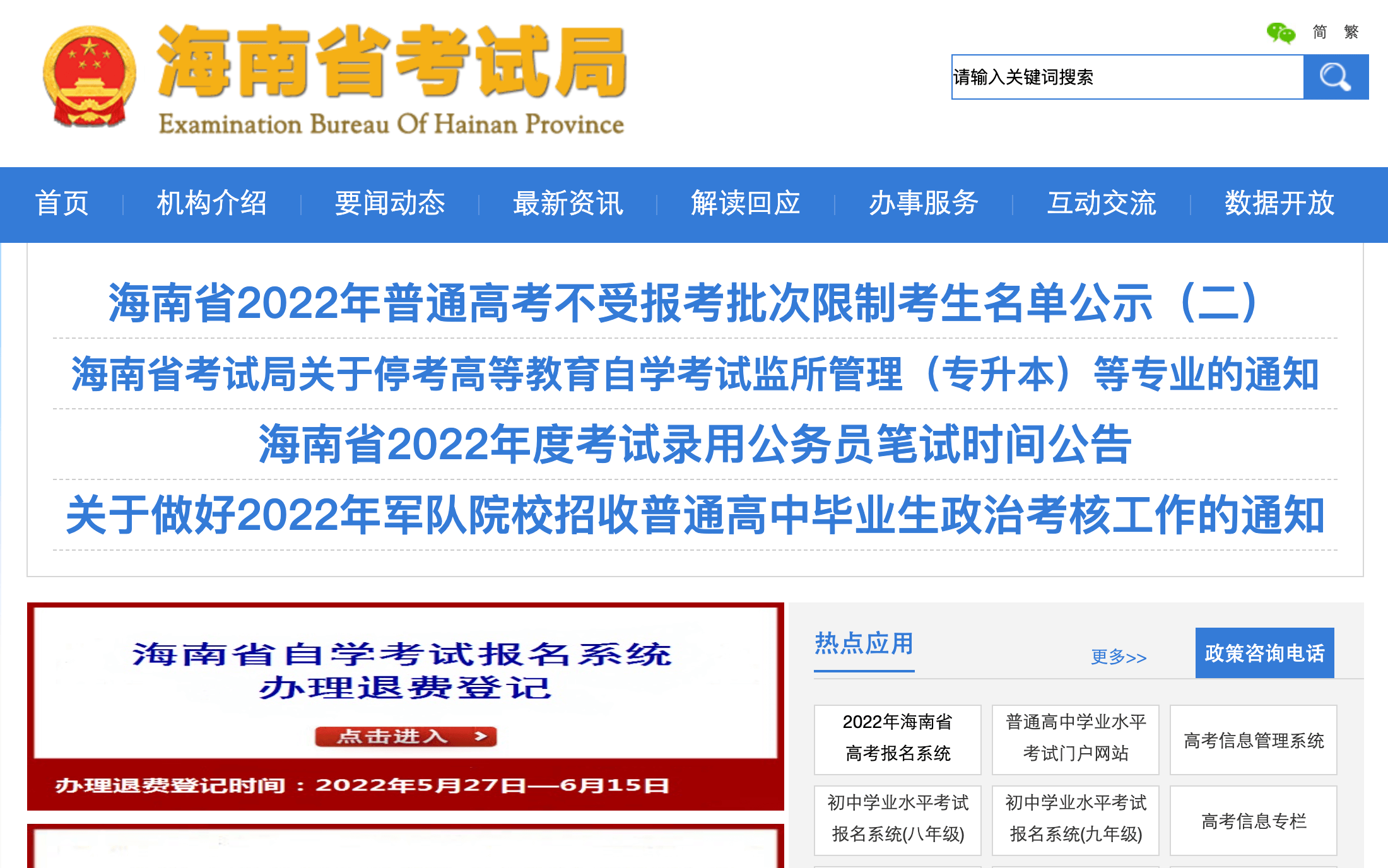 海南省考试局(2024年海南高考准考证查询入口官网地址怎么查)