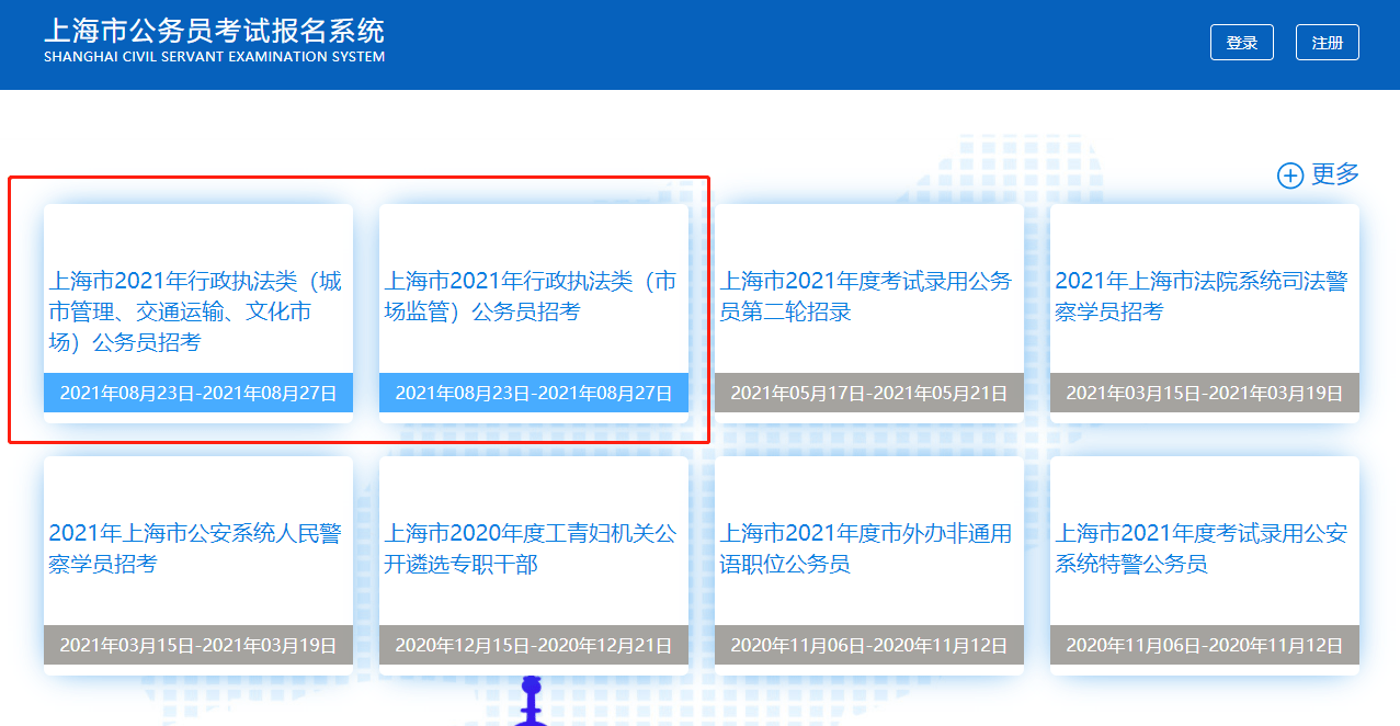 公务员报考流程（上海市公务员报考流程）