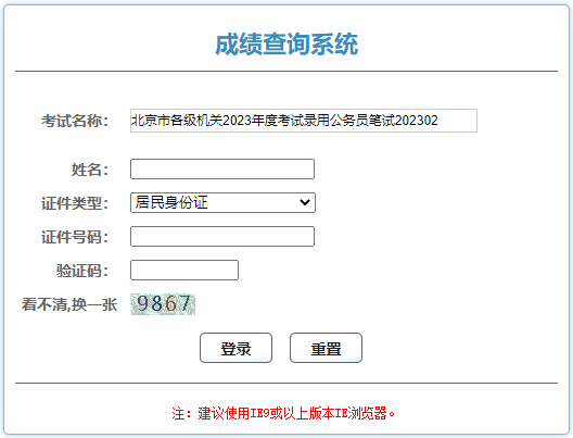 公务员考试成绩查询，2023年公务员考试成绩查询入口