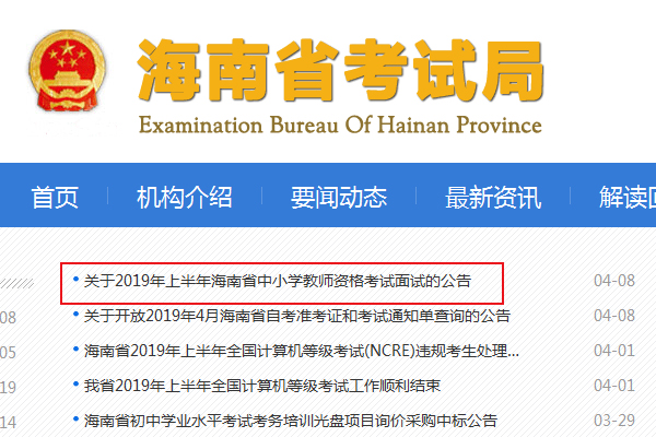 海南省考试局，2022海南生地中考成绩查询入口