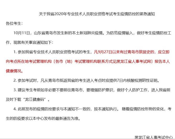 黑龙江省人事考试(黑龙江二建考试官网)