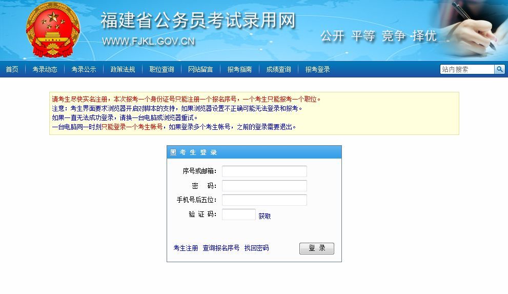 福建省公务员考试录用(福建省公务员考试录用网)