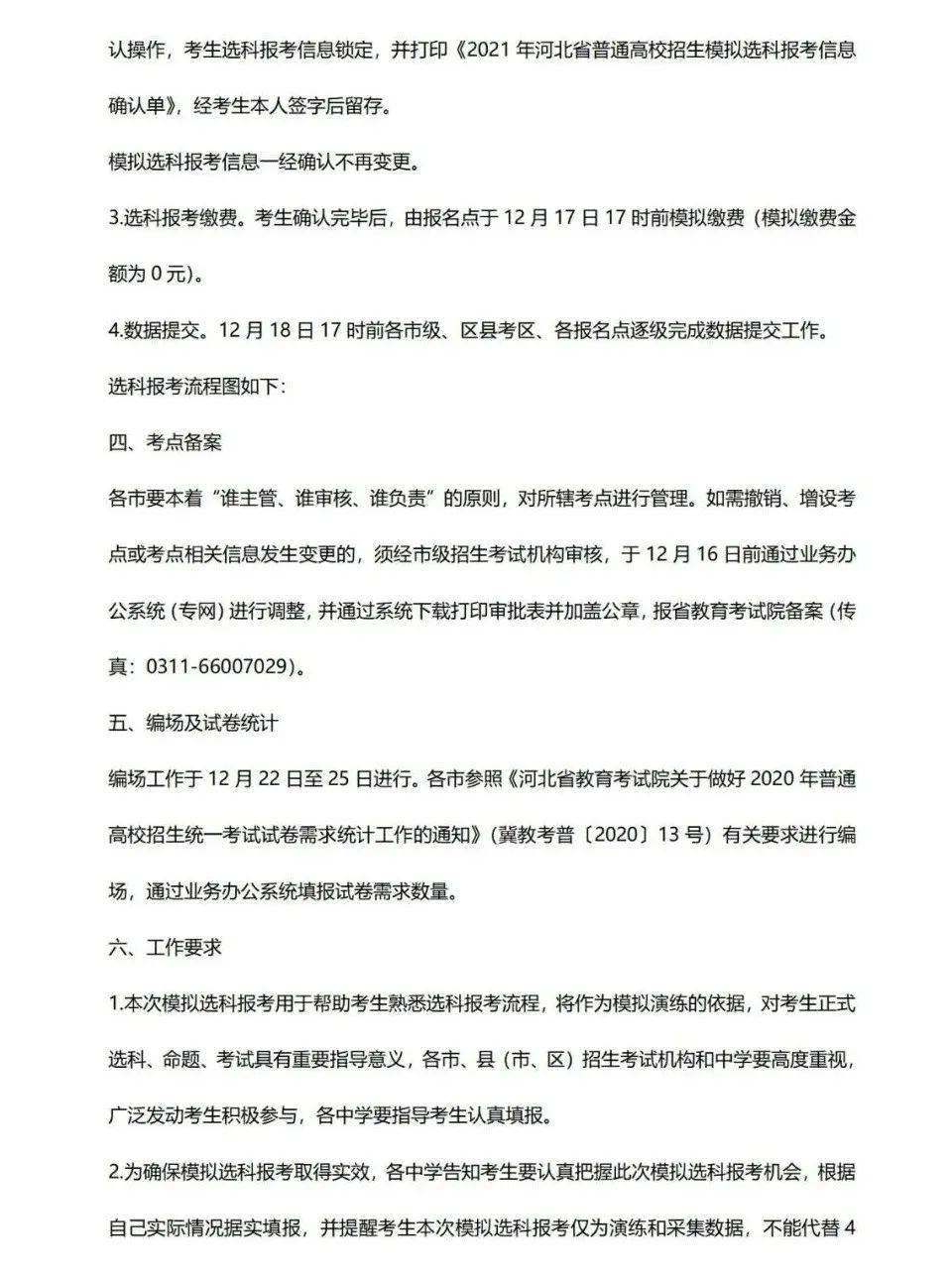 河北教育考试，河北省教育考试院什么时候上班