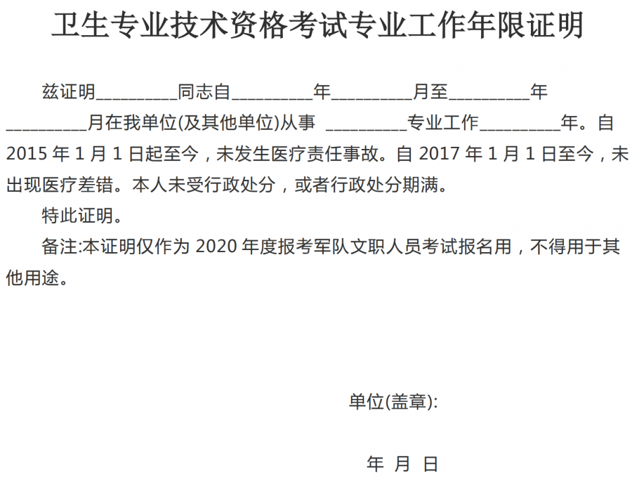 同意报考证明（同意报考证明在哪个环节开）