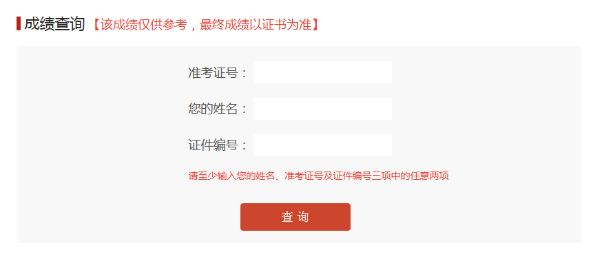 普通话考试成绩查询，全国普通话成绩查询系统入口官网