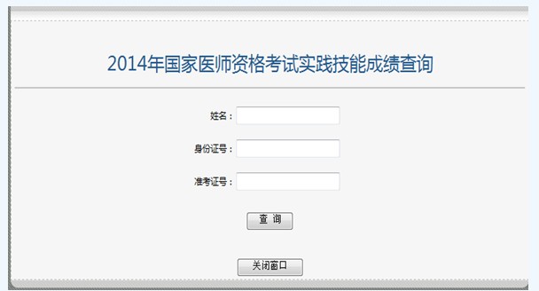 国家医学考试入口(国家医学考试网成绩查询攻略)