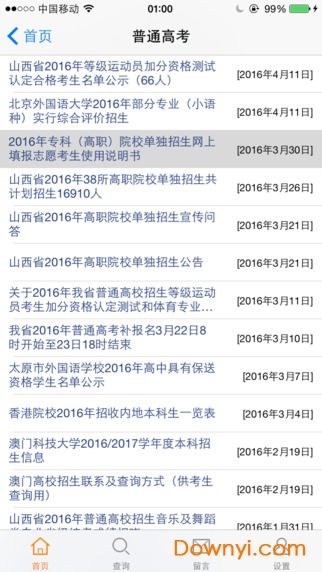 山西招生考试网入口，山西招生考试官方网站