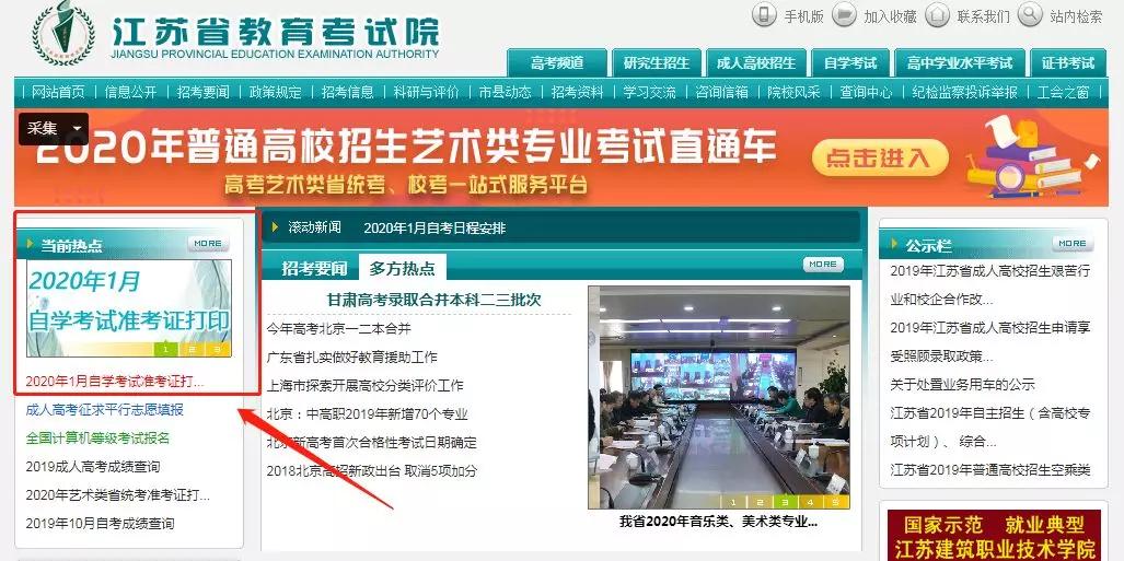 江苏省考试院(江苏省教育考试院怎么登录)