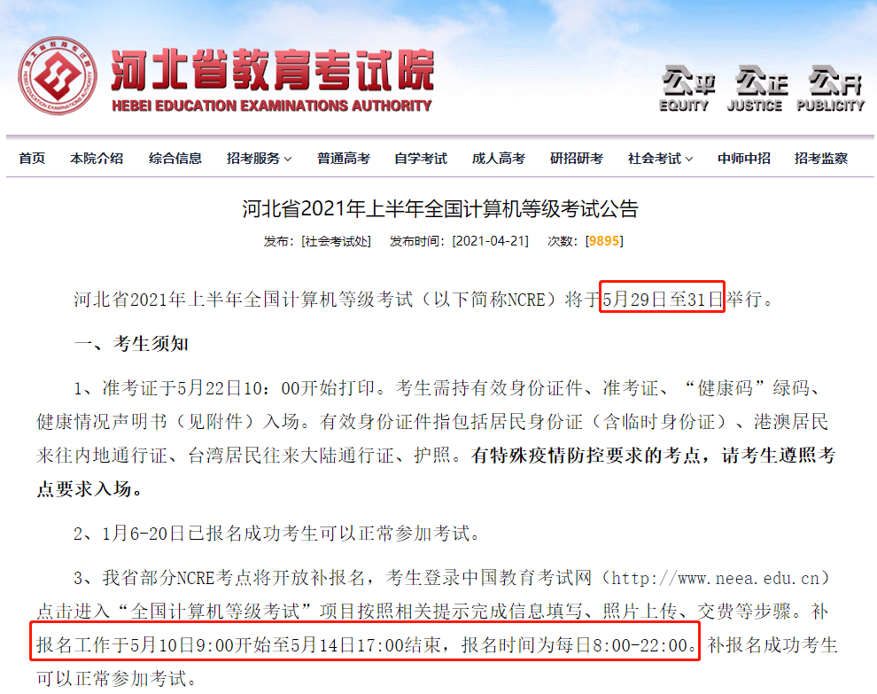 计算机二级考试报名入口官网，计算机二级报名是教育网还是公网