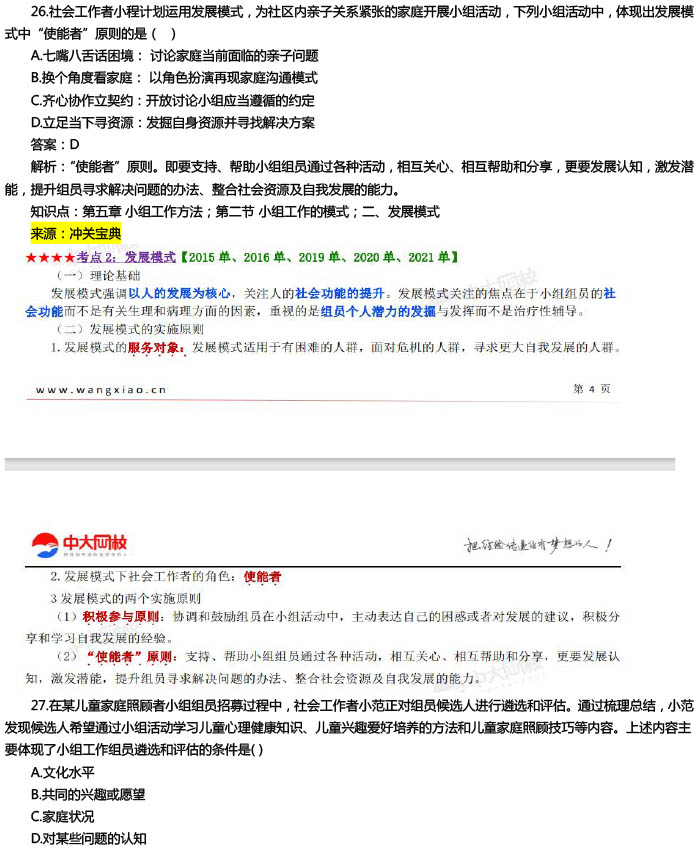 社工考试(社工考试时间2023报名入口官网)