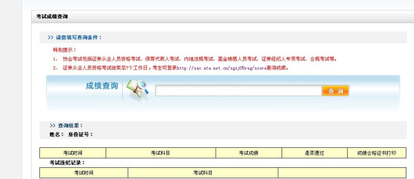 证券从业资格考试成绩查询(怎么查询证券从业资格考试成绩呢?)
