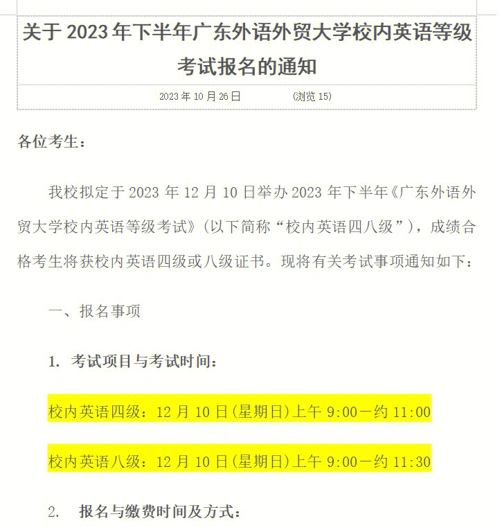 英语四级四级考试报名时间，2023年下半年四级英语考试时间