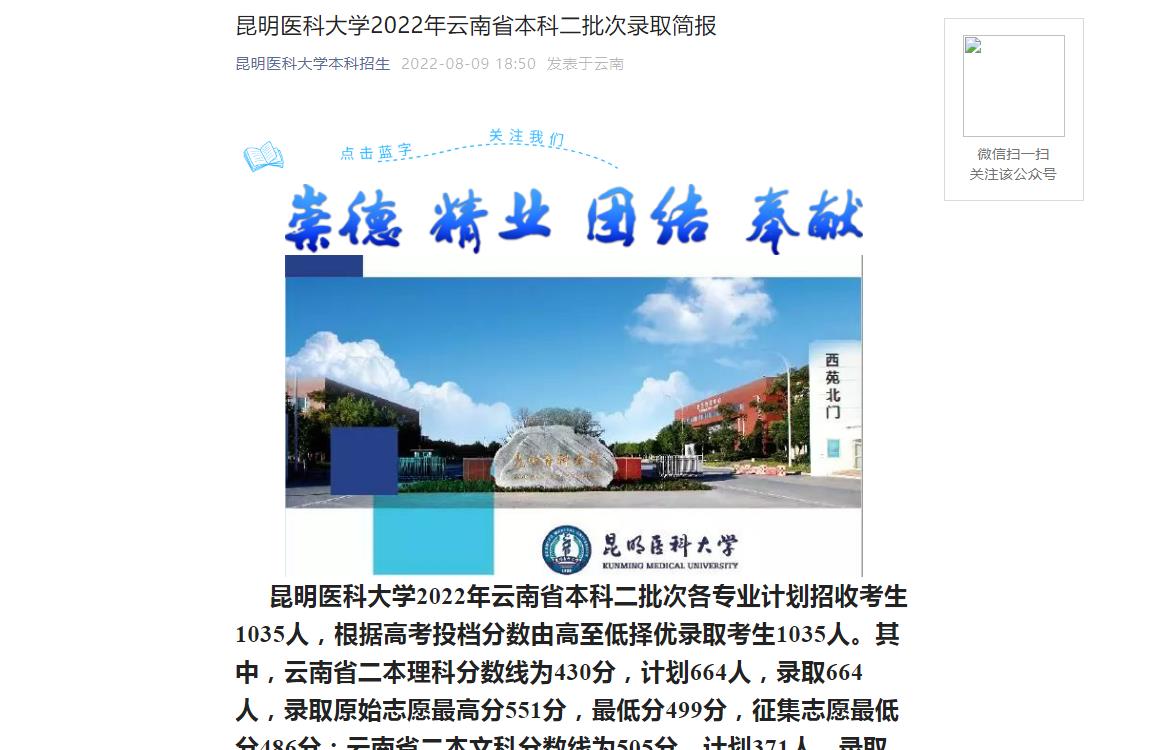 云南医科大学录取分数线（云南医科大学录取分数线2023是多少）