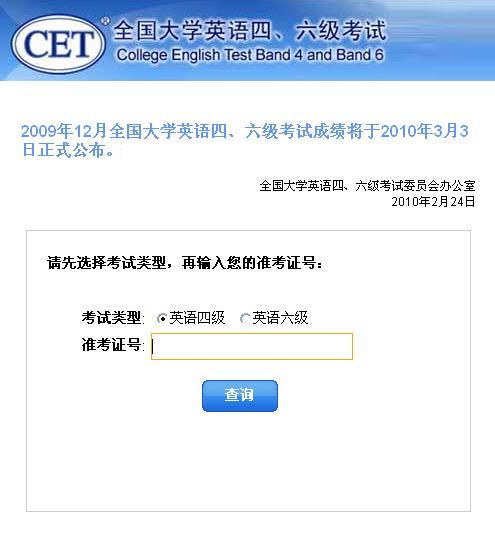 12月四六级考试查询时间，四级成绩公布的时间2023是真的吗