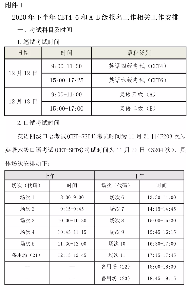 四六级考试实际时间安排，2023年大学生4.6级英语考试时间