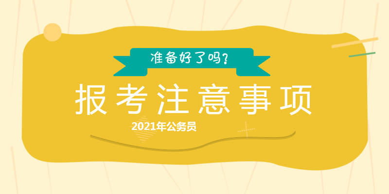 公务员考试时间今年多少，公考考试时间几点到几点