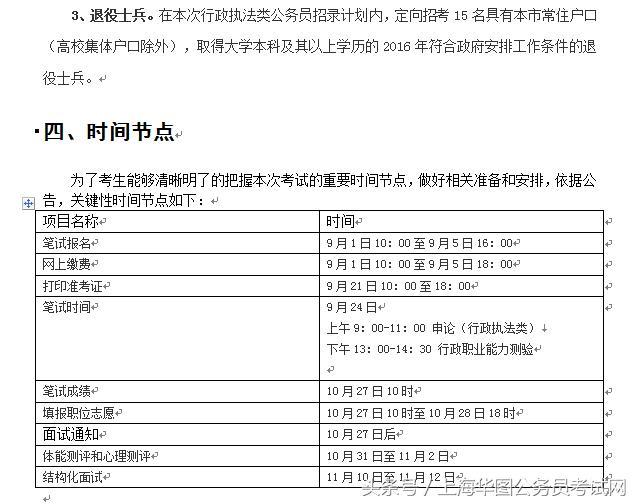 执法类公务员考试公告时间（执法类公务员考试公告时间）