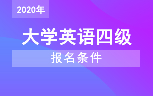 雅思四级考试报考时间（4月雅思报名）