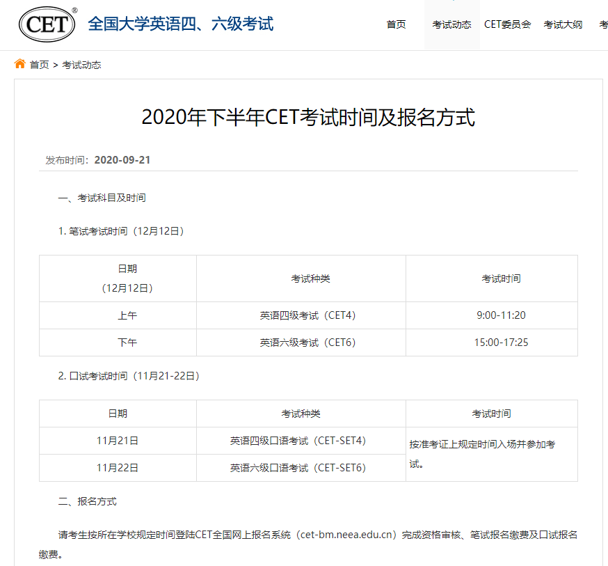 嘉兴四六级考试时间安排（嘉兴四六级考试时间安排最新）