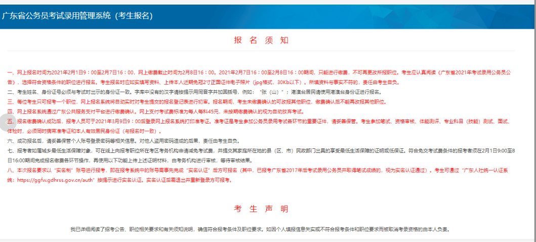 广东公务员招聘考试时间(广东公务员招聘考试时间安排)