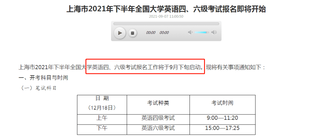 四六级考试报名时间辽宁（四六级报名时间辽宁省）